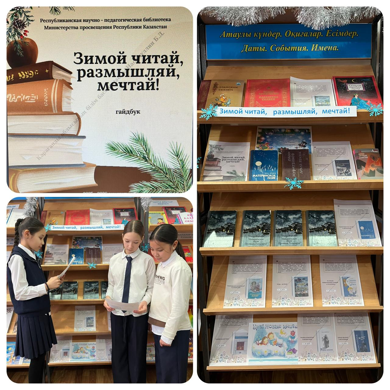 Зимой читай, размышляй, мечтай!