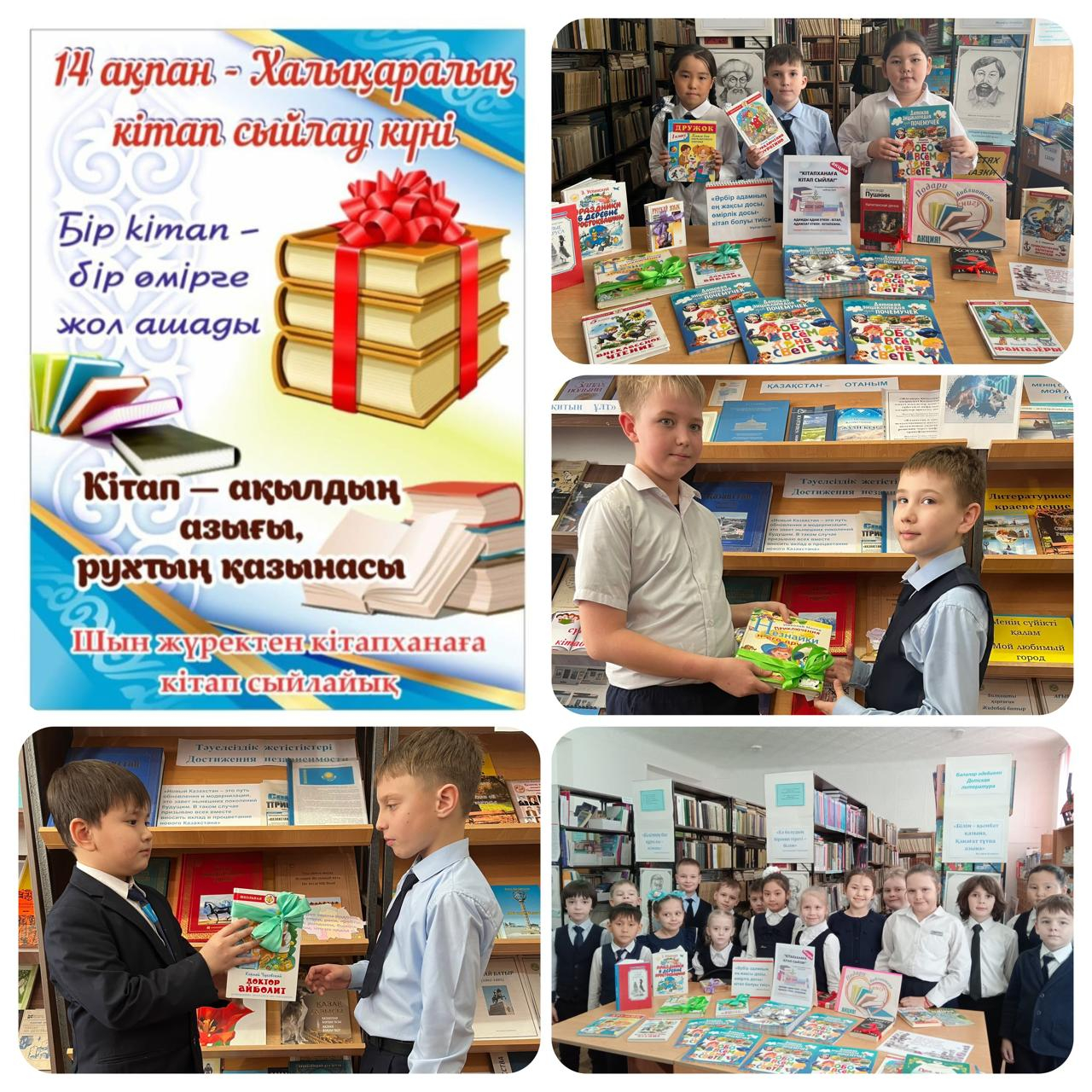 Школьная акция «Подари книгу библиотеке»