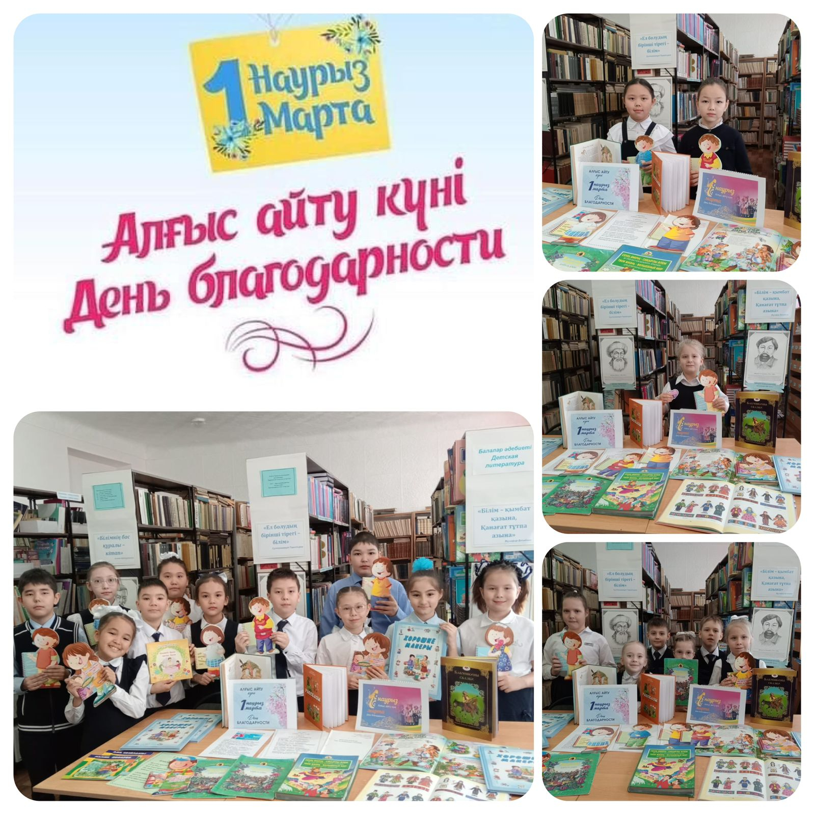 День благодарности