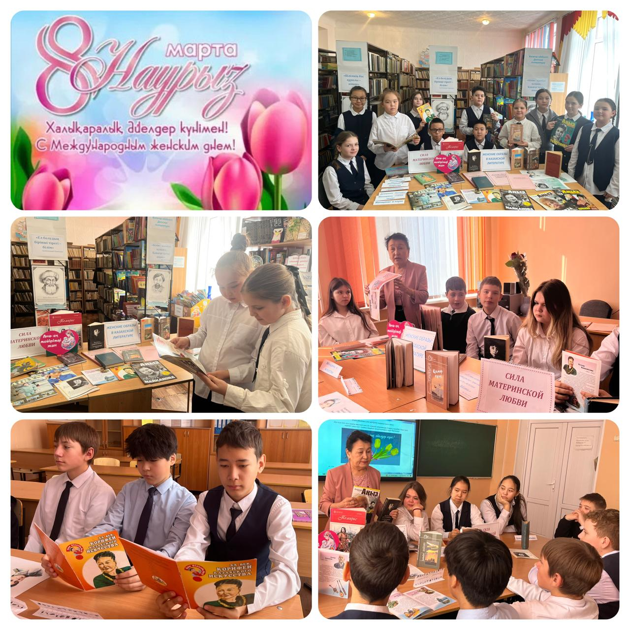 «Женские образы в казахской литературе»