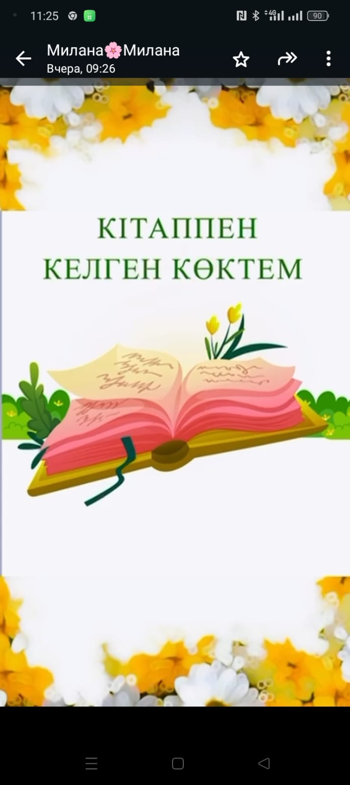 КІТАППЕН КЕЛГЕН КӨКТЕМ. ГАЙДБУК