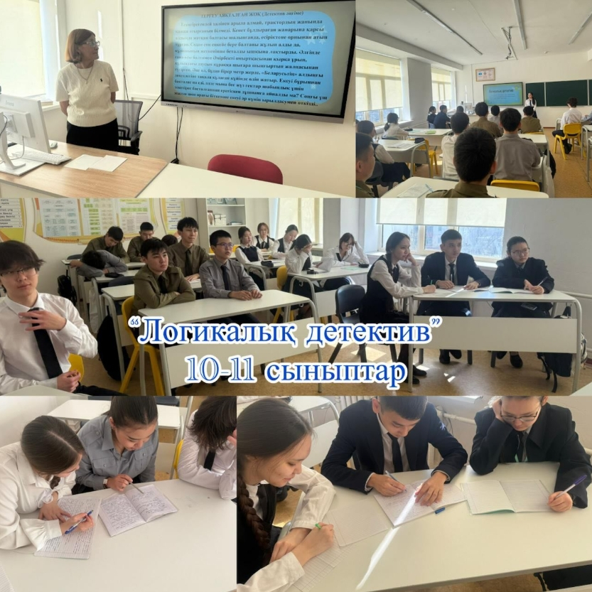 «Логический детектив»