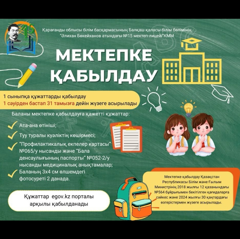 Приём документов для 1-го класса