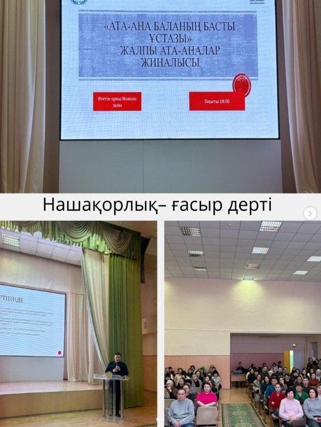 Общее собрание родителей