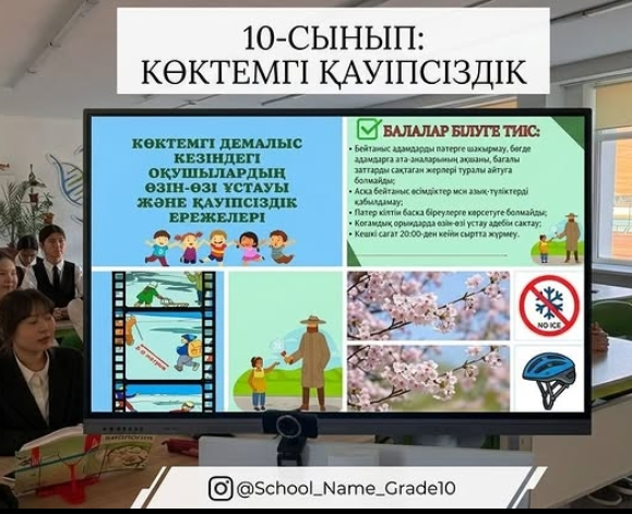 10 КЛАСС: ПРАВИЛА БЕЗОПАСНОСТИ ВЕСНОЙ.