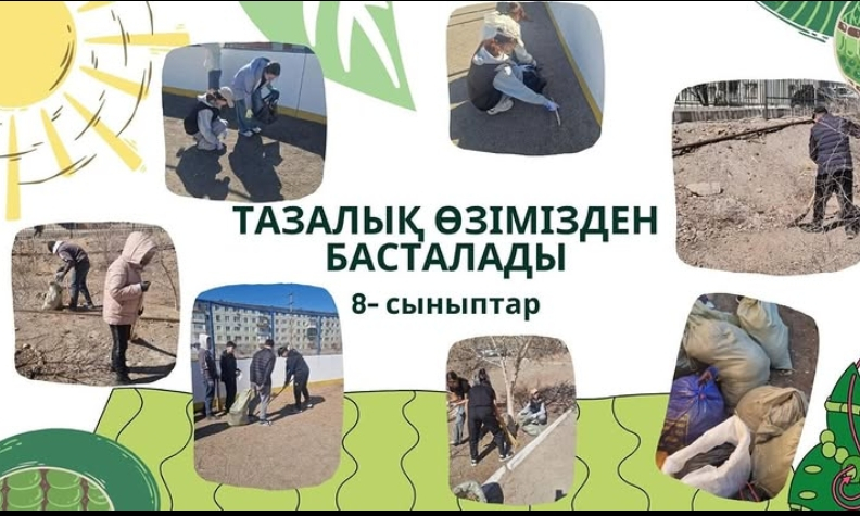 Чистота начинается с нас!