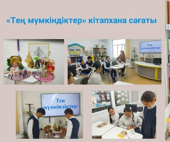 «Равные возможности»