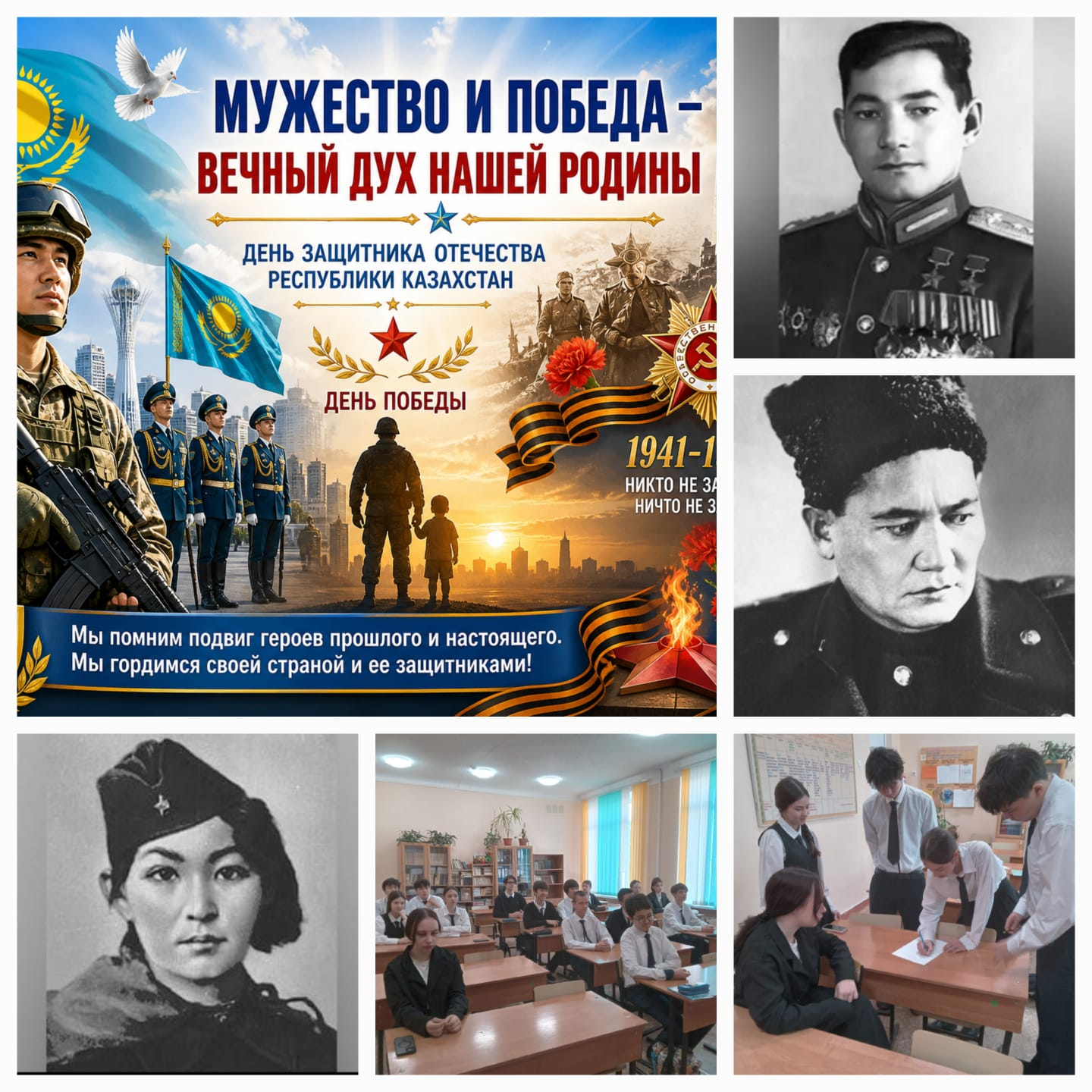 4 мая 2026 года в 9 «В» классе проводился классный час «Мужество и Победа - вечный дух нашей Родины», посвящённый Дню защитника Отечества Республики Казахстан и Дню Победы. Урок мужества позволяет воспитывать уважение к ветеранам и защитникам страны, форм