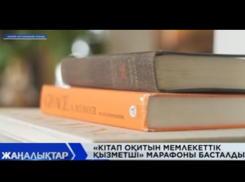 СТАРТОВАЛ МАРАФОН «ЧИТАЮЩИЙ ГОССЛУЖАЩИЙ»