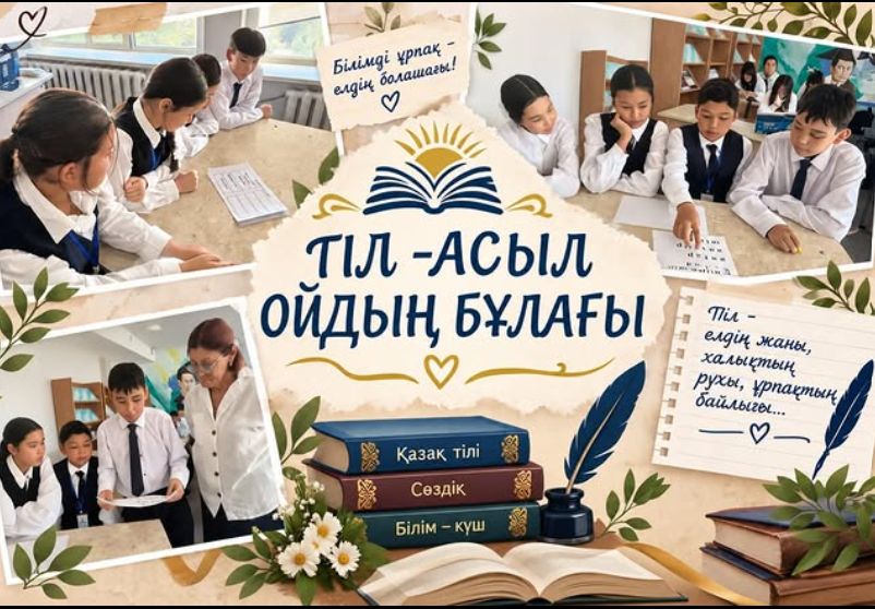 «Язык — источник благородных мыслей»