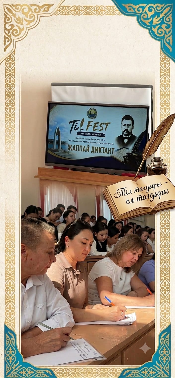 Диктант
