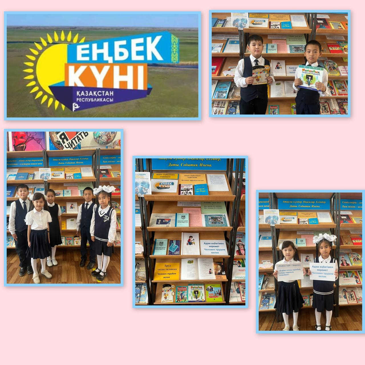 Еңбек күні