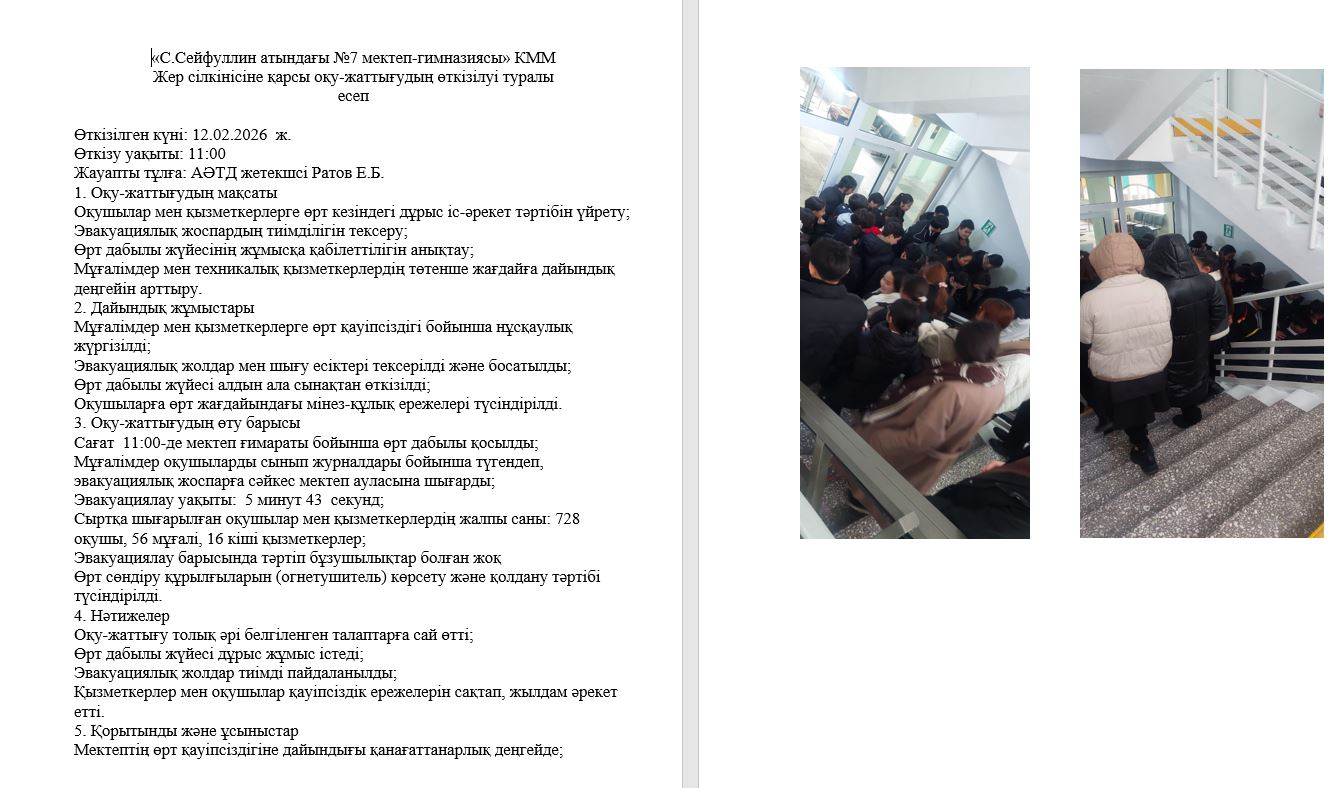 Пожарная безопасность 2026