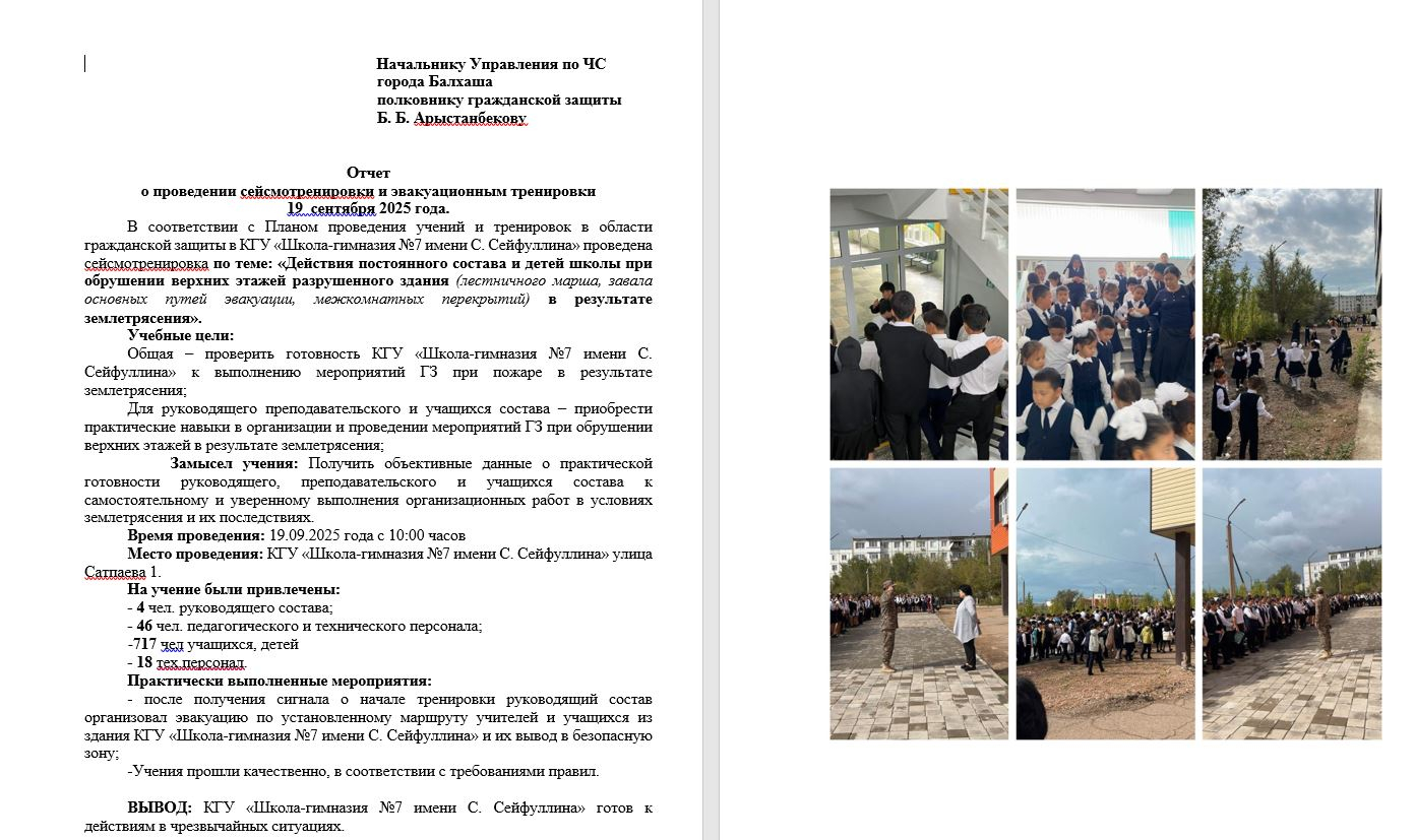отчет эвакуация