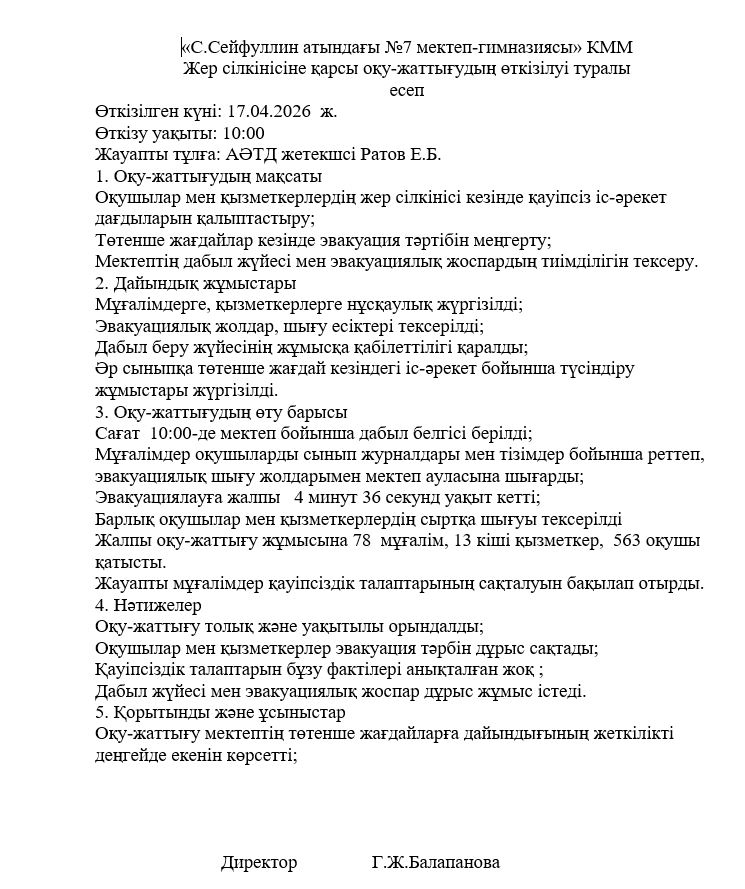 Учения по землятресению 17.04.2026