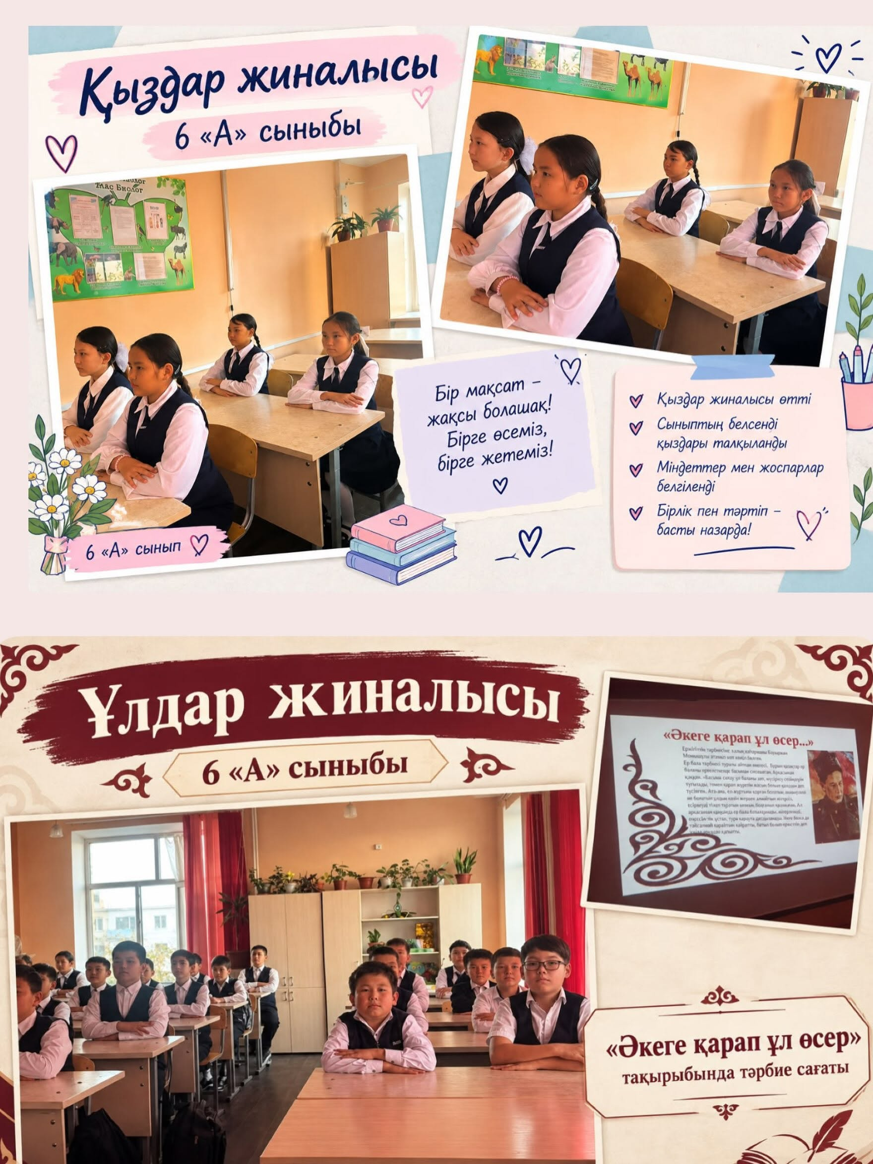 В 6А классе было проведено собрание девочек и мальчиков.