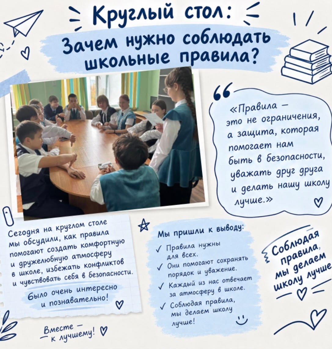 круглый стол 