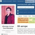 Site teachers of the Kazakh language and literature Abilova Altyn Umitbekovny