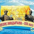 Қазақ Хандығына -550 жылдығына арналған қалалық дебаттық турнирдің қорытындысы
