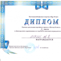 Diploma of III degree