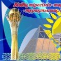 План мероприятий, посвященных 25 летию Независимости Республики Казахстан в ОСШ №24