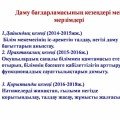  02.02.2016 was acquainted with the teaching staff of the school development strategy