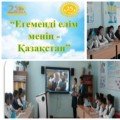 Воспитательный час « Независимый народ- Казахстан» ( библиотека)