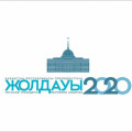 Казахстан в новой реальности: время действий