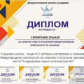 Participation in the International Olympiad