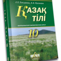 Қазақ тілінен онлайн сабақтар