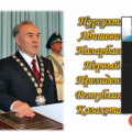 Leadership Lessons of Elbasy