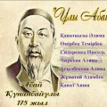 Remote essay competition for the 175th anniversary of Abai Kunanbayev ...