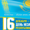 Классный час «Независимый Казахстан- страна добра и согласия»