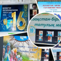 Проведены классные часы на тему «Казахстан – территория единства и мира»...