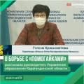О борьбе с «помогайками» рассказала руководитель Управления образования Карагандинской области