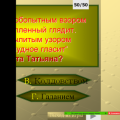 As part of the Week of Reading Literacy on March 3, 2021, the teacher of the Russian language and literature Brovkina Yu.G. the game 