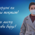 Wear a mask. Stop the virus!