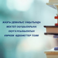 List of Fiction Recommended for School Students during Summer Vacation