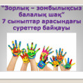  “Child's rights - human rights”, a drawing competition “Childhood without violence” was held among 7 classes. 