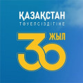 We sincerely congratulate everyone on the great holiday - the 30th anniversary of the Independence of Kazakhstan!