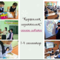 In grades 1-4, class hours were held on the topic 