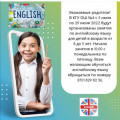 С 1 июля по 31 июля будут проводиться уроки английского языка