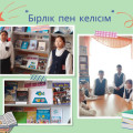 В школьной библиотеке была организована книжная выставка «Единство и согласие» и представлена ученикам 7 класса