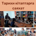 Библиотекарь школы К. Махашова провела круглый стол с учащимися 7 Ә класса на тему 