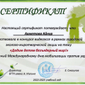 Сертификат за участие в эколого-миротворческой акции 