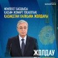 Балқаш қаласы білім бөлімінің  «Абай атындағы №2 мектеп-лицейі» КММ-нің мұғалімдері, 2024 жылдың  2 қыркүйегіндегі Мемлекет басшысы Қасым-Жомарт Тоқаевтың  Парламент палаталарының бірлескен отырысындағы Қазақстан халқына Жолдауы