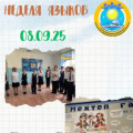 Неделя языков в нашей школе!