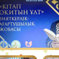  “Кітап оқитын ұлт” жобасы аясында «Кітап — ең жақсы дос!» тақырыбында буктрейлер ұйымдастырылды