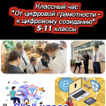 Классный час «Безопасная и ответственная работа с информацией и компьютером» (5–11 классы)