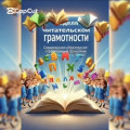 2–6 наурыз аралығында мектебімізде Оқырмандық сауаттылық апталығы өтеді